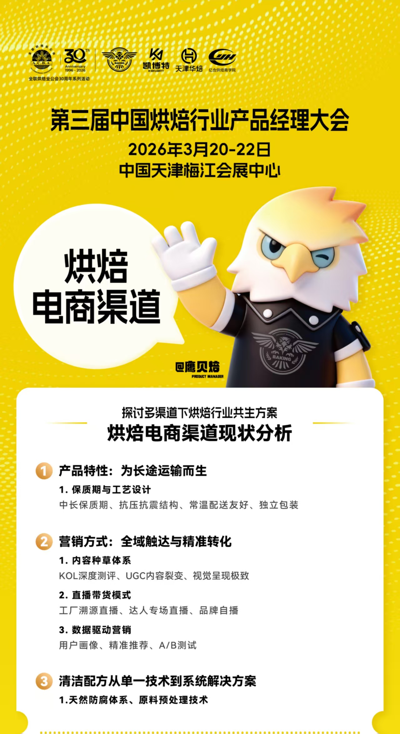 【烘焙经理必看】烘焙行业如何实现多渠道共生？电商渠道现状先搞懂！