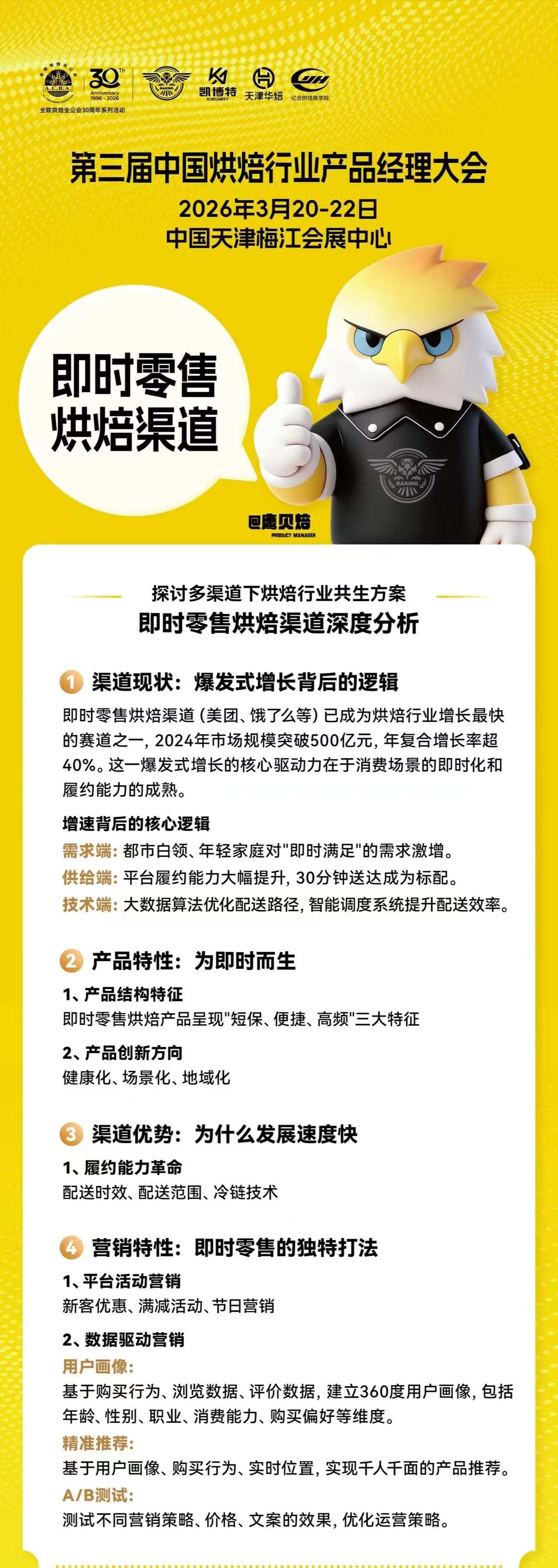 【烘焙经理必看】即时零售烘焙渠道的深度分析