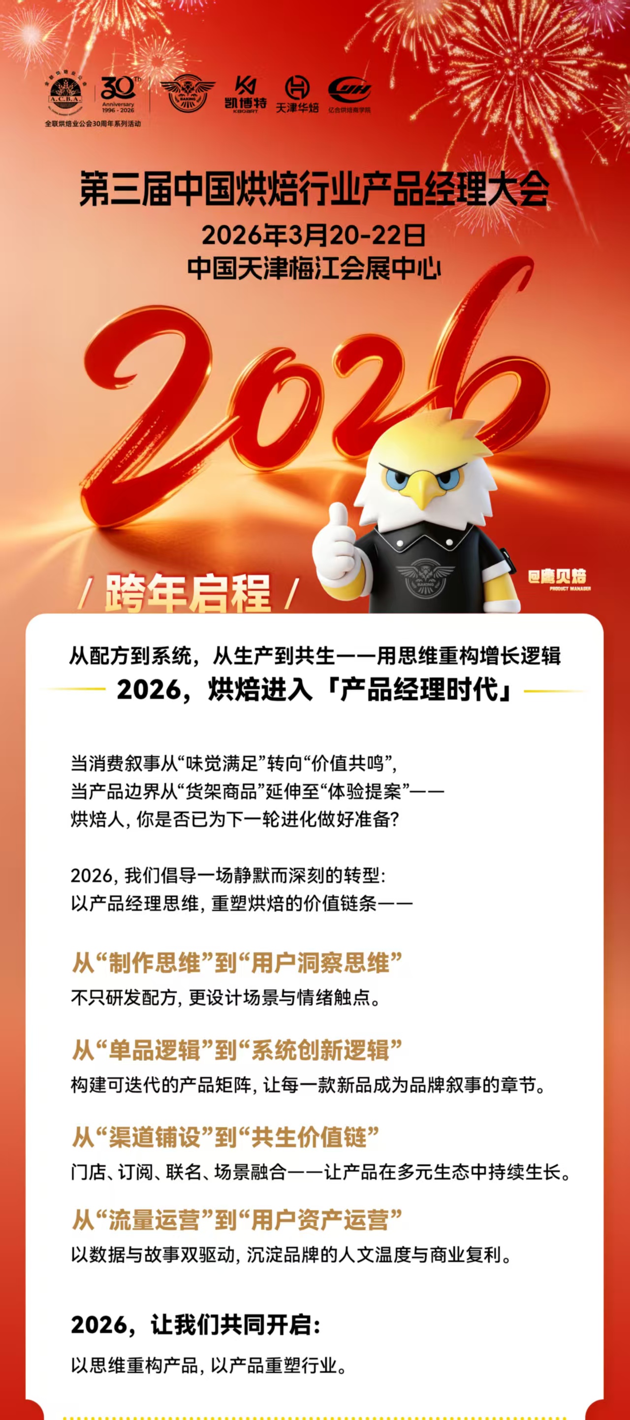 【跨年启程】2026，烘焙进入 『产品经理时代』