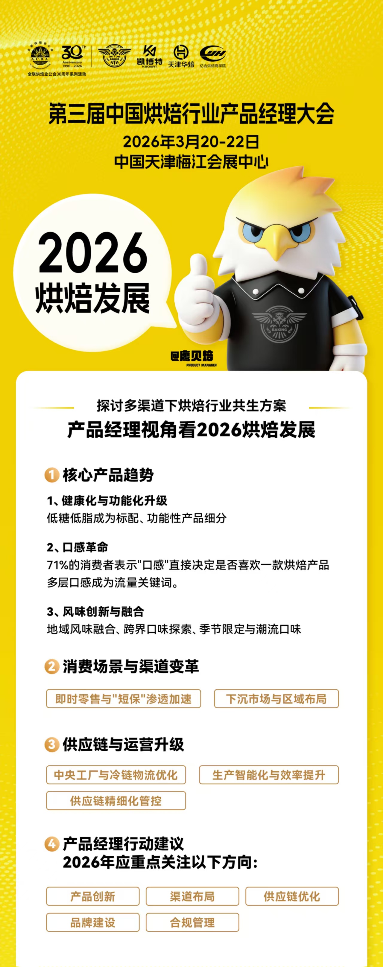 【烘焙经理必看】产品经理视角看2026烘焙发展
