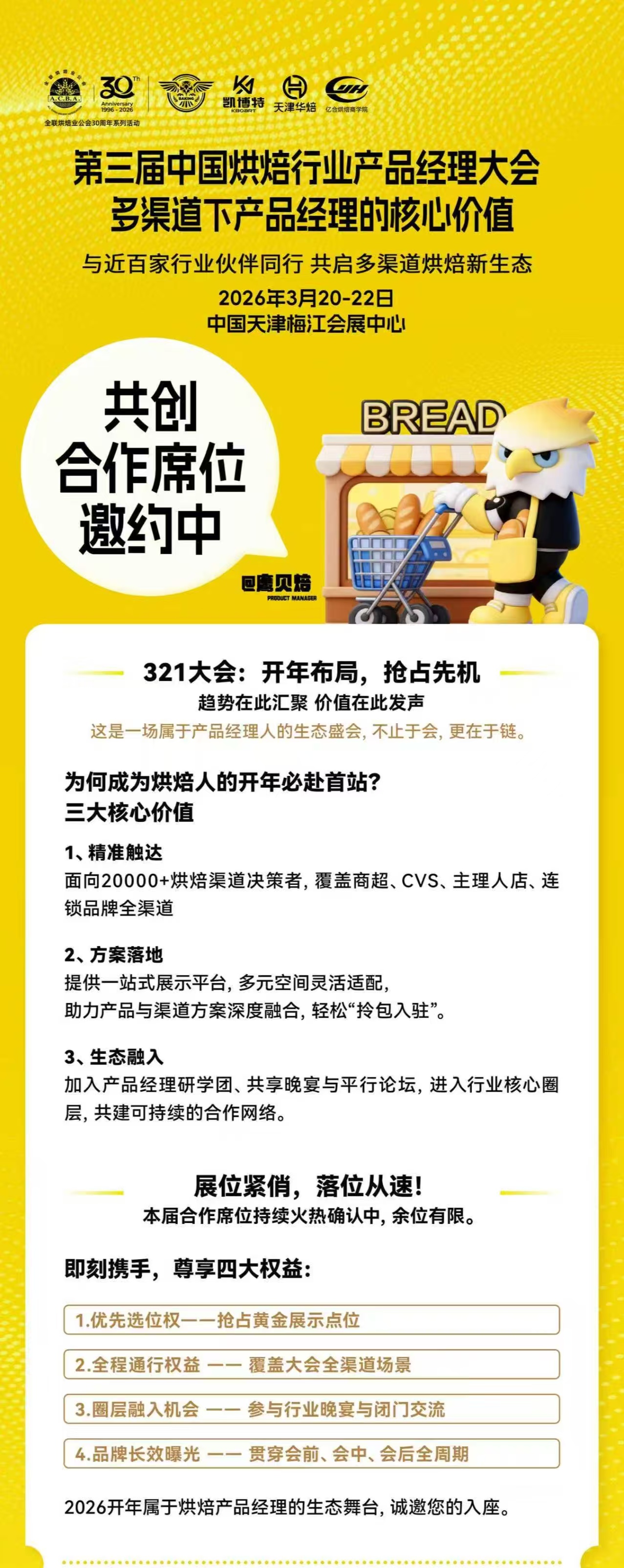 【共创合作席位邀约中】与近百家行业伙伴同行 共启多渠道新生态